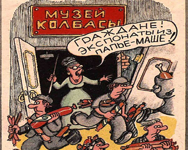 Карикатура № 2 о колбасе в СССР